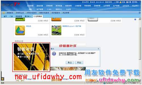 用友暢捷通T+軟件零售管理業(yè)務(wù)處理的圖文教程 T+產(chǎn)品 第3張