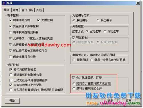 用友T3總賬選項中憑證、賬簿打印的基本設(shè)置圖文教程 用友T3 第6張