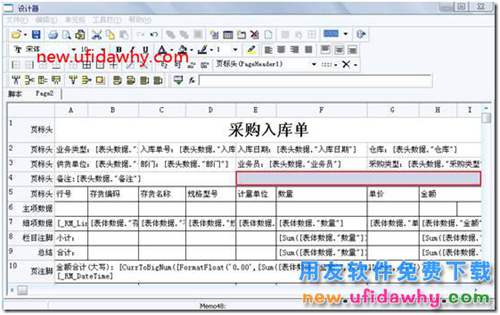 如何在T3的新模版打印中設(shè)置在單據(jù)表頭打印出客戶或者供應(yīng)商的聯(lián)系電話？ 用友T3 第4張