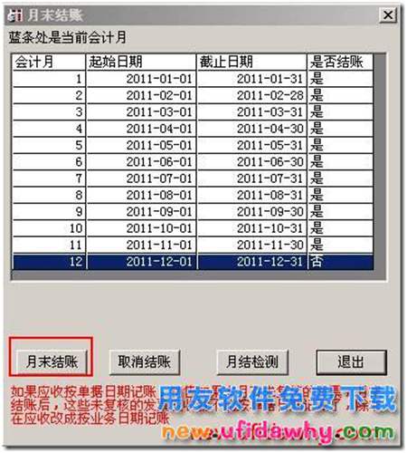 用友t3中庫存模塊不允許結賬？ 用友T3 第3張