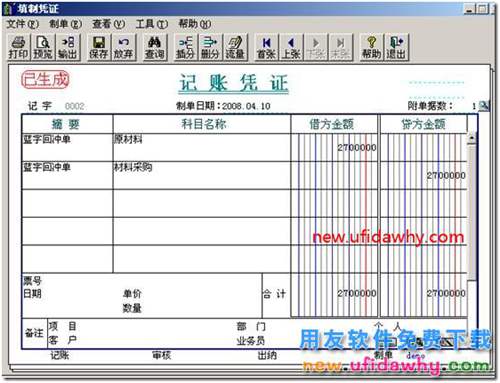 用友T3采購(gòu)暫估業(yè)務(wù)詳細(xì)講解圖文教程 用友T3 第23張