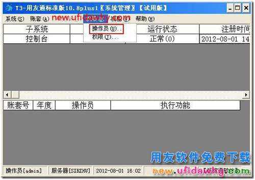 在用友T3軟件中怎樣增加操作員？