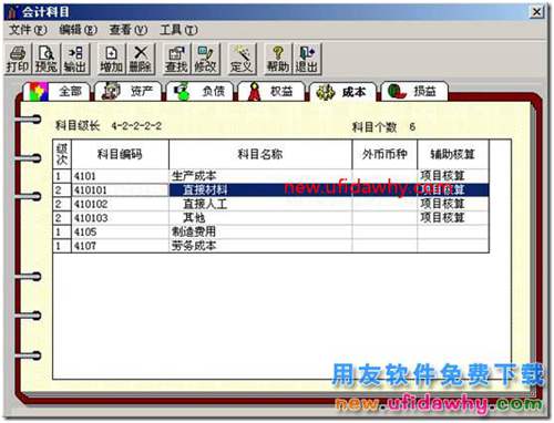 用友T3軟件項目管理的功能怎么操作的圖文教程？ 用友T3 第2張