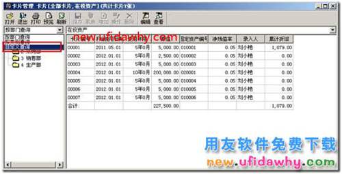 用友T3軟件中固定資產(chǎn)能否自定義卡片查詢？