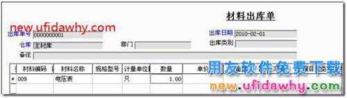 用友T3軟件采購暫估業(yè)務(wù)對(duì)存貨成本的影響？ 用友T3 第5張