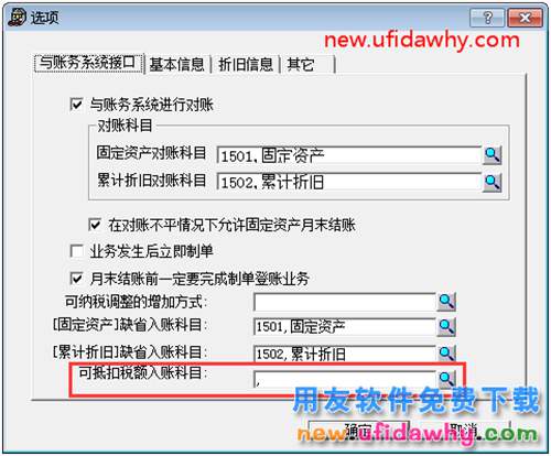 用友T3軟件新增固定資產(chǎn)生成憑證怎么帶出可抵扣稅科目？