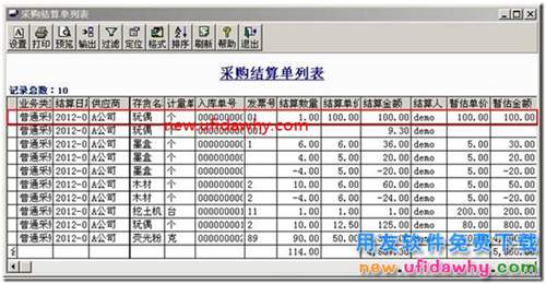 用友T3如何取消采購結算？ 用友T3 第3張