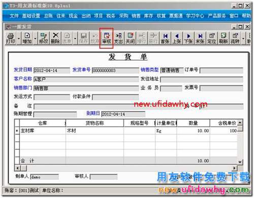 用友T3填制了發(fā)貨單后不能生成出庫單？ 用友T3 第2張