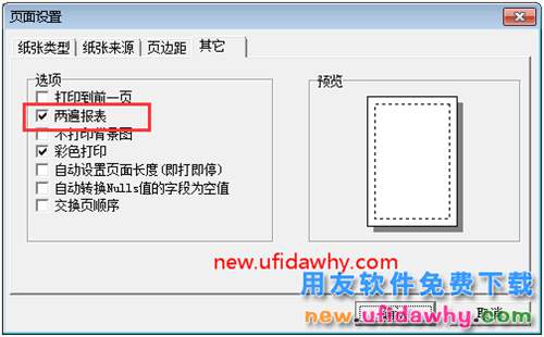 用友T3軟件新打印預(yù)覽時總頁數(shù)只顯示共頁