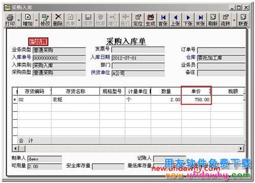 用友T3軟件委托加工怎么變通實現(xiàn)的圖文教程？ 用友T3 第11張