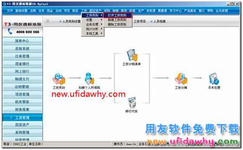 為什么用友T3的工資項目界面沒有顯示公式設(shè)置？ 用友T3 第2張