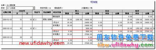 用友T3采購(gòu)暫估業(yè)務(wù)詳細(xì)講解圖文教程 用友T3 第50張