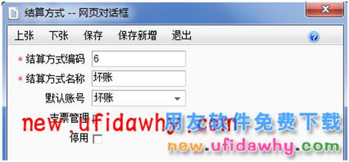 用友暢捷通T+軟件中如何處理應(yīng)收壞賬業(yè)務(wù)的圖文教程  T+產(chǎn)品 第8張