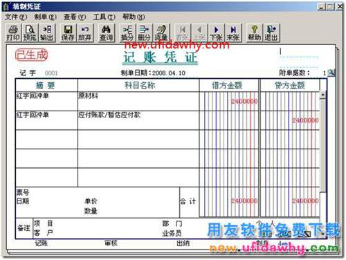 用友T3采購(gòu)暫估業(yè)務(wù)詳細(xì)講解圖文教程 用友T3 第22張