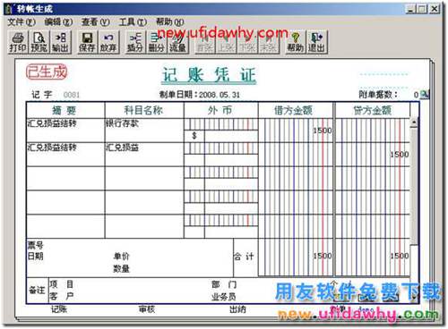 用友T3月末匯兌損益如何自動(dòng)結(jié)轉(zhuǎn)的圖文教程 用友T3 第9張