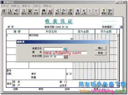 用友T3填制銀行存款憑證的時(shí)候如何才能錄入票號(hào)？ 用友T3 第3張