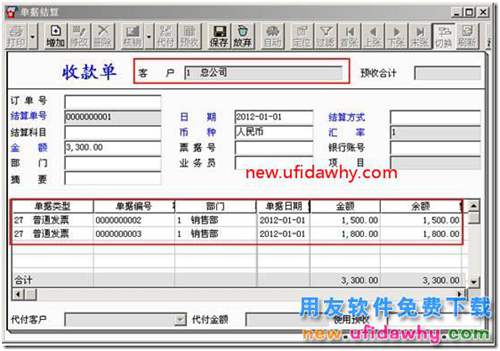 用友T3中發(fā)貨給分公司與總結(jié)公結(jié)算的業(yè)務(wù)如何處理？ 用友T3 第10張