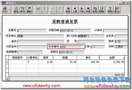 總賬期初數(shù)據(jù)無法引入采購管理中供應(yīng)商往來期初發(fā)票數(shù)據(jù)？ 用友T3 第5張