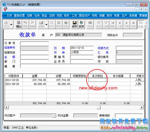 用友T3軟件收款結(jié)算如何體現(xiàn)折扣？ 用友T3 第2張