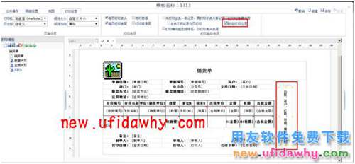 用友暢捷通T+怎么設置多聯(lián)打印的圖文操作教程 T+產(chǎn)品 第5張