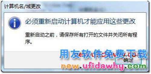 安裝用友通T3時(shí)提示“計(jì)算機(jī)名稱(chēng)不符”？ 用友T3 第8張