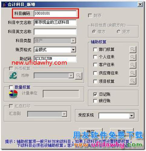 用友T3會計科目科目編碼級次設(shè)置的圖文教程 用友T3 第3張
