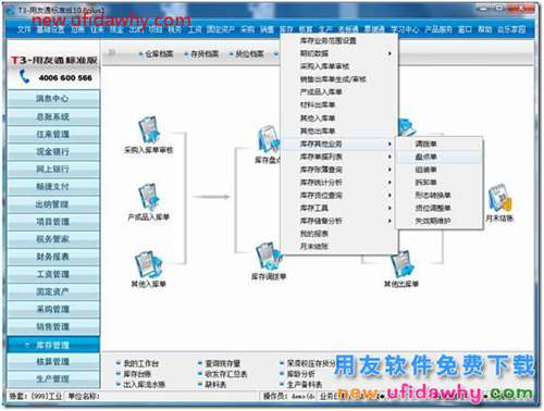 庫存模塊沒有組裝拆卸、形態(tài)裝換單的單據(jù)？ 用友T3 第3張