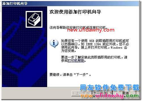 用友軟件打印憑證的時候如何為當前電腦添加打印機？