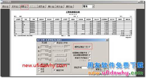 打印工資發(fā)放簽名表，工資項目比較多，能否打印到一頁上？