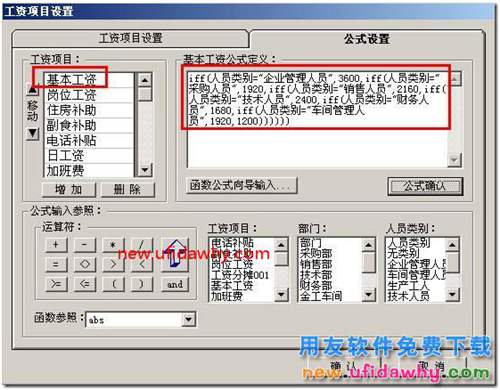 用友T3如何根據(jù)人員類別來設(shè)置基本工資（iff函數(shù)的使用）？. 用友T3 第7張