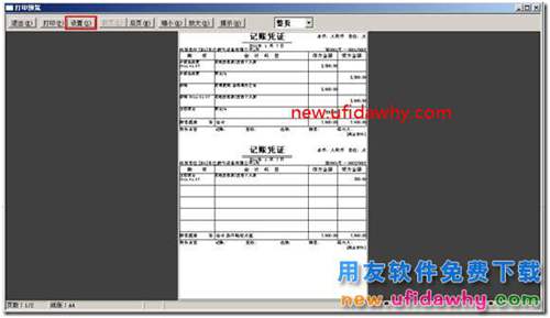 用友T3打印憑證時怎么調(diào)整憑證打印字體大?。?用友T3 第2張