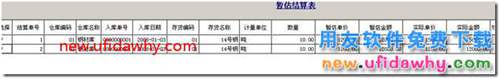 用友T3采購(gòu)暫估業(yè)務(wù)詳細(xì)講解圖文教程 用友T3 第41張