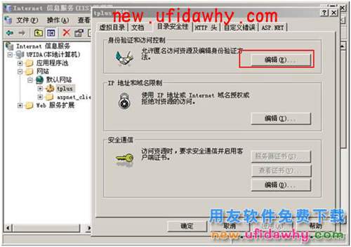 windows Server2003系統(tǒng)如何重建虛擬目錄的圖文教程 T+產(chǎn)品 第7張