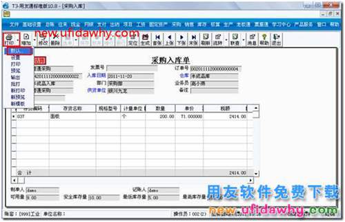 用友T3軟件怎么設(shè)置新模版為默認打印模版？ 用友T3 第2張