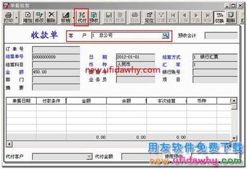 用友T3中發(fā)貨給分公司與總結(jié)公結(jié)算的業(yè)務(wù)如何處理？ 用友T3 第35張