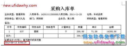 在用友T3中打印單據(jù)的時候怎么顯示打印時間？ 用友T3 第4張