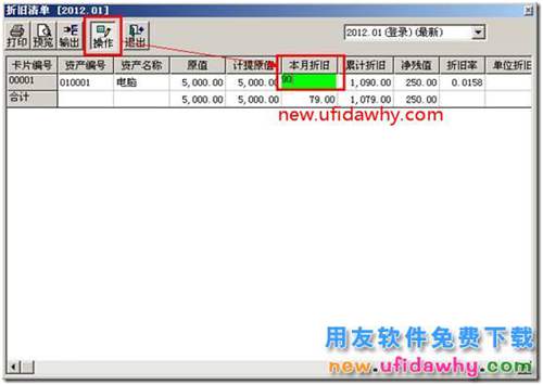 用友T3軟件固定資產(chǎn)中如何修改每月計(jì)提折舊額？ 用友T3 第4張