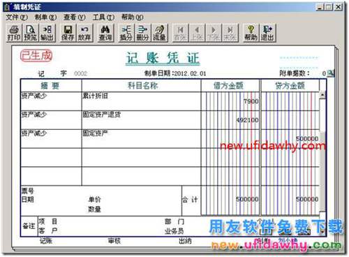 用友T3如何處理已經(jīng)開(kāi)始計(jì)提的資產(chǎn)需要退換？ 用友T3 第5張