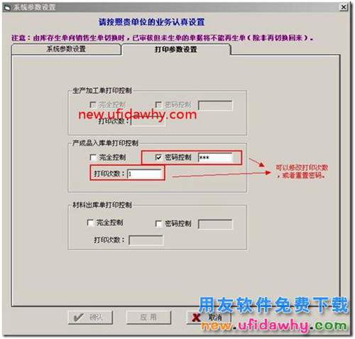 用友T3軟件打印產(chǎn)成品入庫單時，提示輸入口令？ 用友T3 第2張