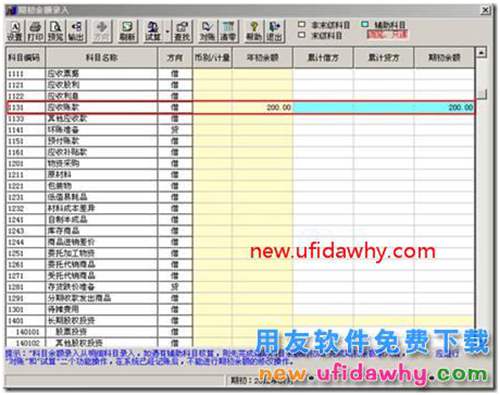 用友T3銷售中的客戶往來期初余額與總賬對賬有差額？