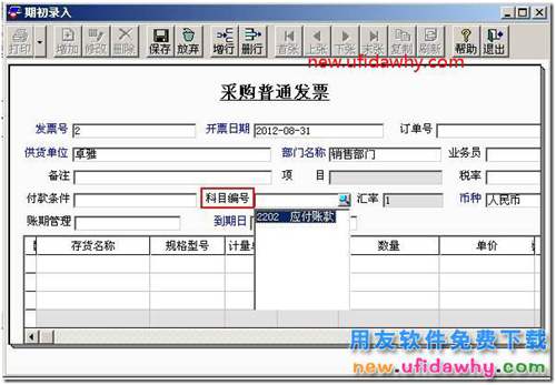 總賬期初數(shù)據(jù)無法引入采購管理中供應(yīng)商往來期初發(fā)票數(shù)據(jù)？ 用友T3 第4張