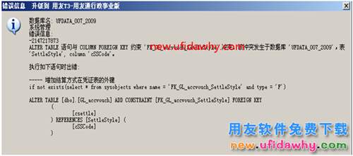 用友T3行政事業(yè)版升級到用友G6報錯？