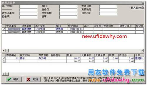 用友T3中發(fā)貨給分公司與總結(jié)公結(jié)算的業(yè)務(wù)如何處理？ 用友T3 第7張