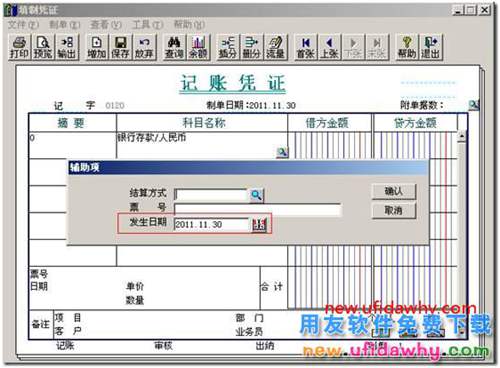 用友T3打印憑證時，摘要欄總是顯示日期？