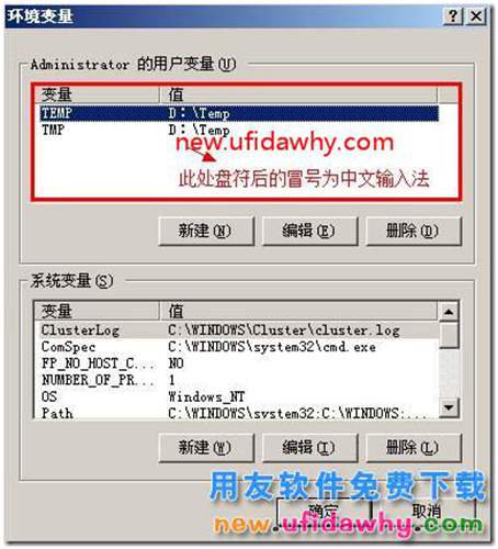 當(dāng)前windows用戶無法訪問用戶環(huán)境變量TMP所指定的目錄？ 用友T3 第2張