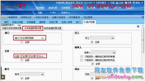 用友暢捷通T+軟件中怎么控制各分公司的單據(jù)權(quán)限設(shè)置圖文教程 T+產(chǎn)品 第6張