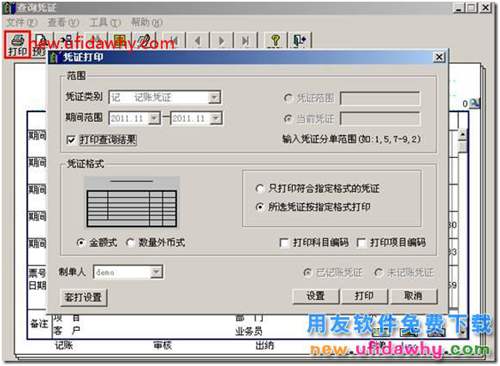 用友T3軟件憑證分單怎么打印的圖文教程？ 用友T3 第2張