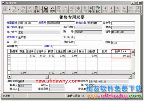 怎么在用友T3軟件中修改銷售發(fā)票的扣率小數(shù)位？ 用友T3 第2張