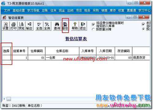 用友T3的采購(gòu)入庫(kù)單制單時(shí)，找不到單據(jù)？ 用友T3 第2張