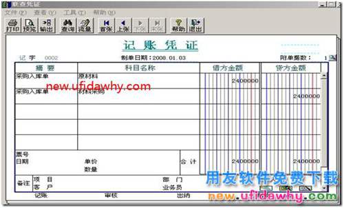 用友T3采購(gòu)暫估業(yè)務(wù)詳細(xì)講解圖文教程 用友T3 第27張